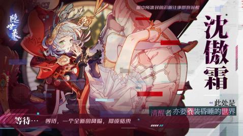 隐世录 测试服