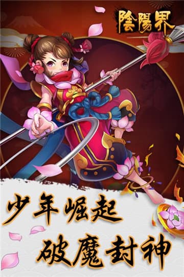 阴阳界 手游