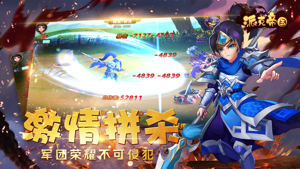 派克帝國 官方版