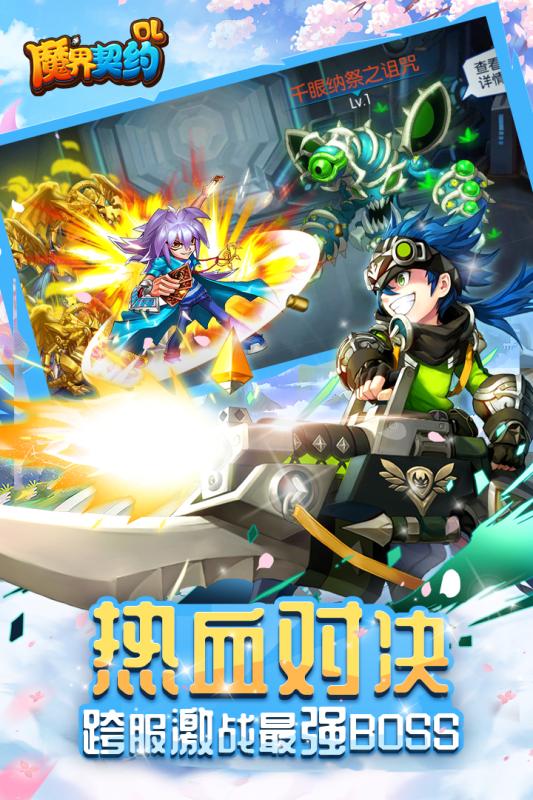 魔界契約OL 最新版