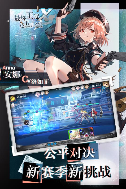 最終王冠X：新世界
