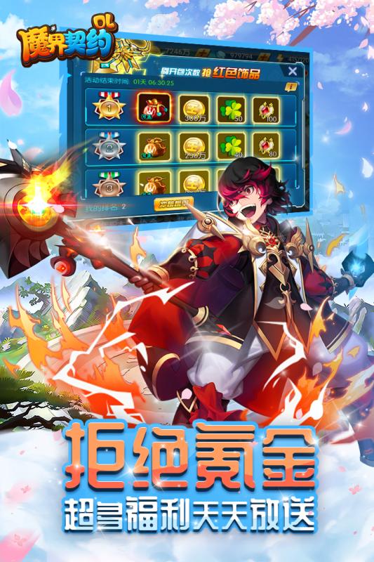 魔界契約OL 最新版