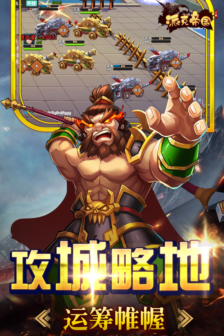 派克帝国 九游版