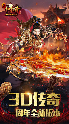 最傳奇 最新版
