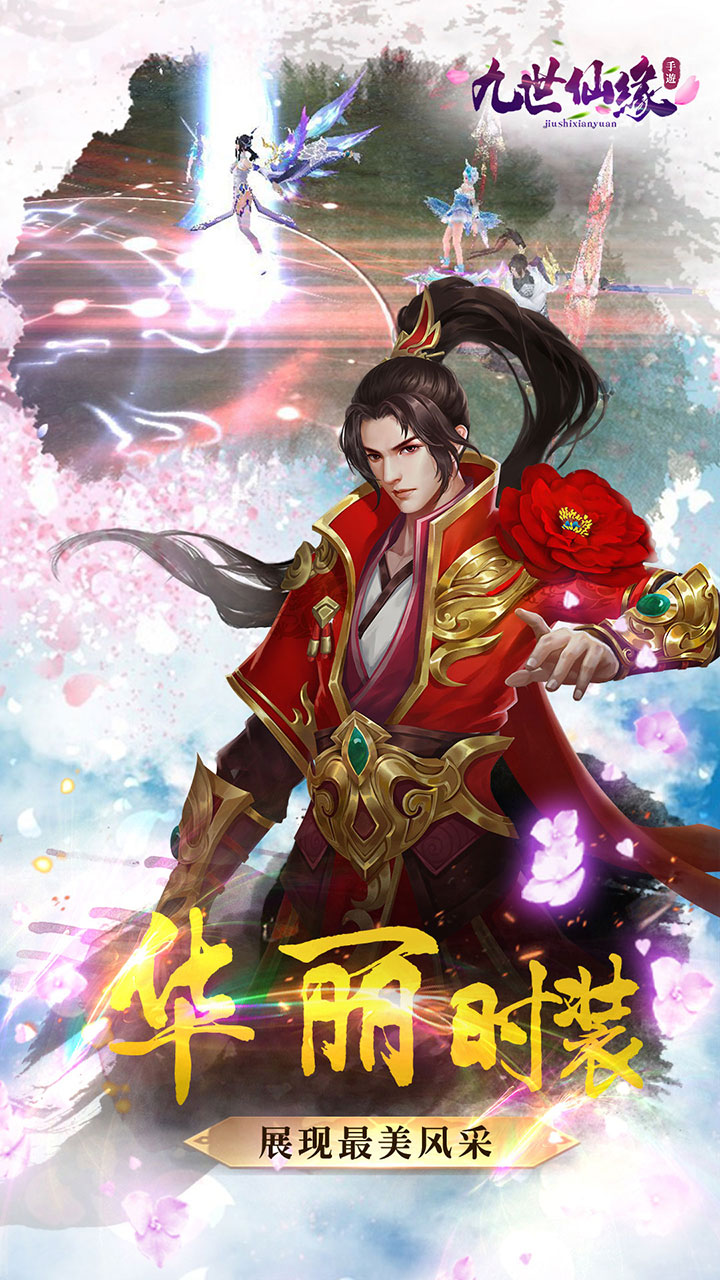 九世仙緣 手游