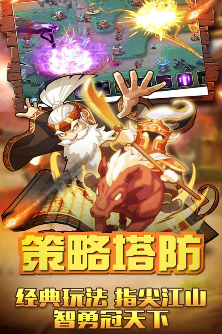 烈火三國(guó) 九游版