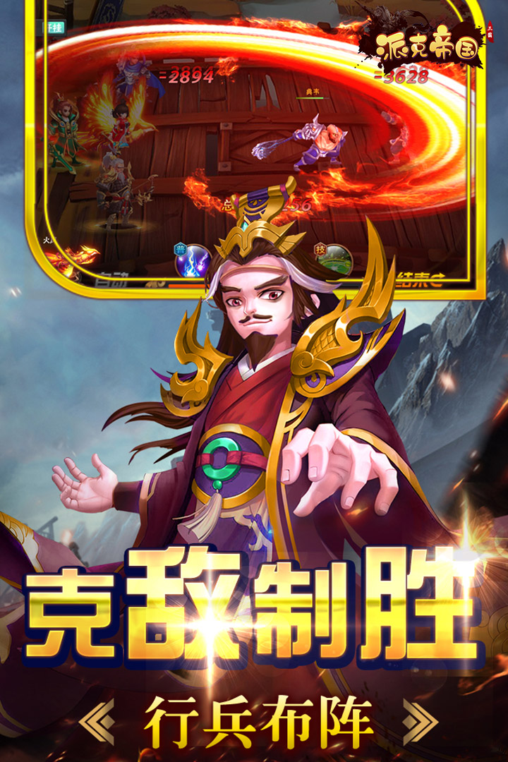 派克帝国 九游版