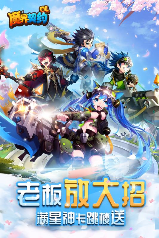 魔界契約OL 最新版