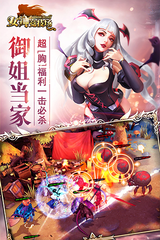女神競(jìng)技場(chǎng) 官方版