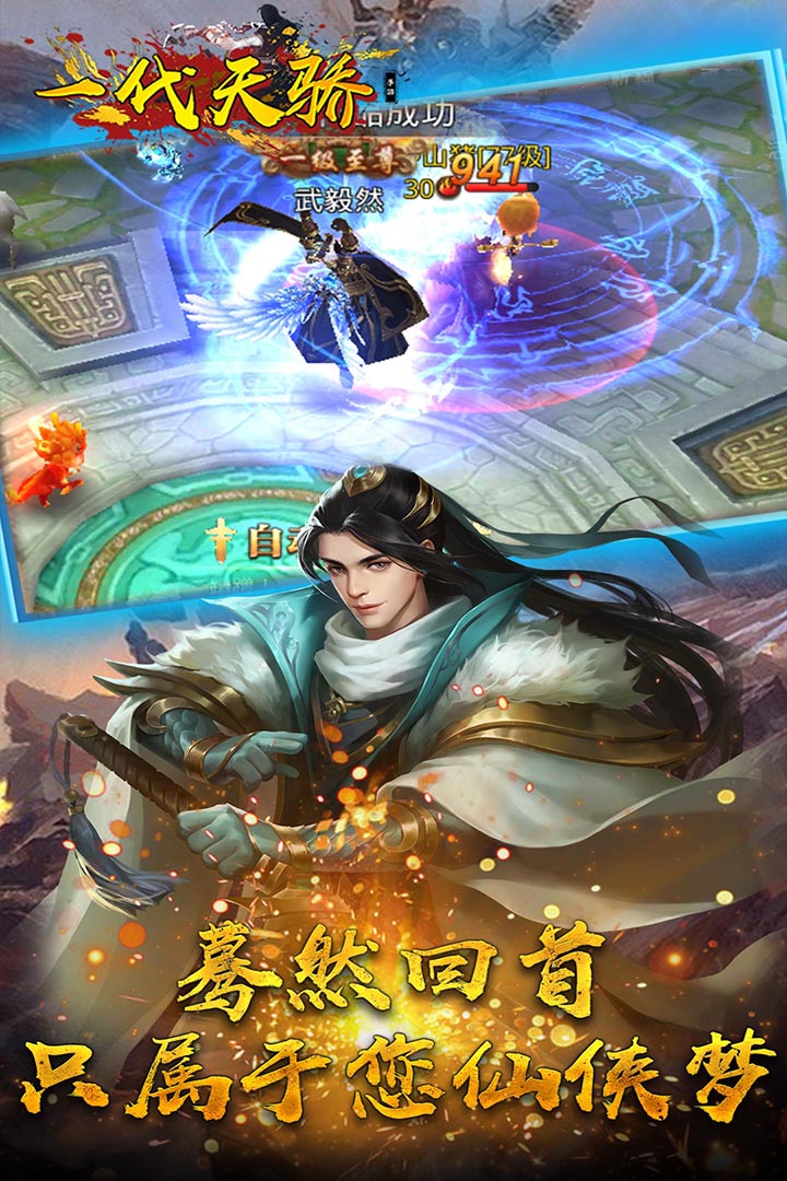 一代天驕 九游版