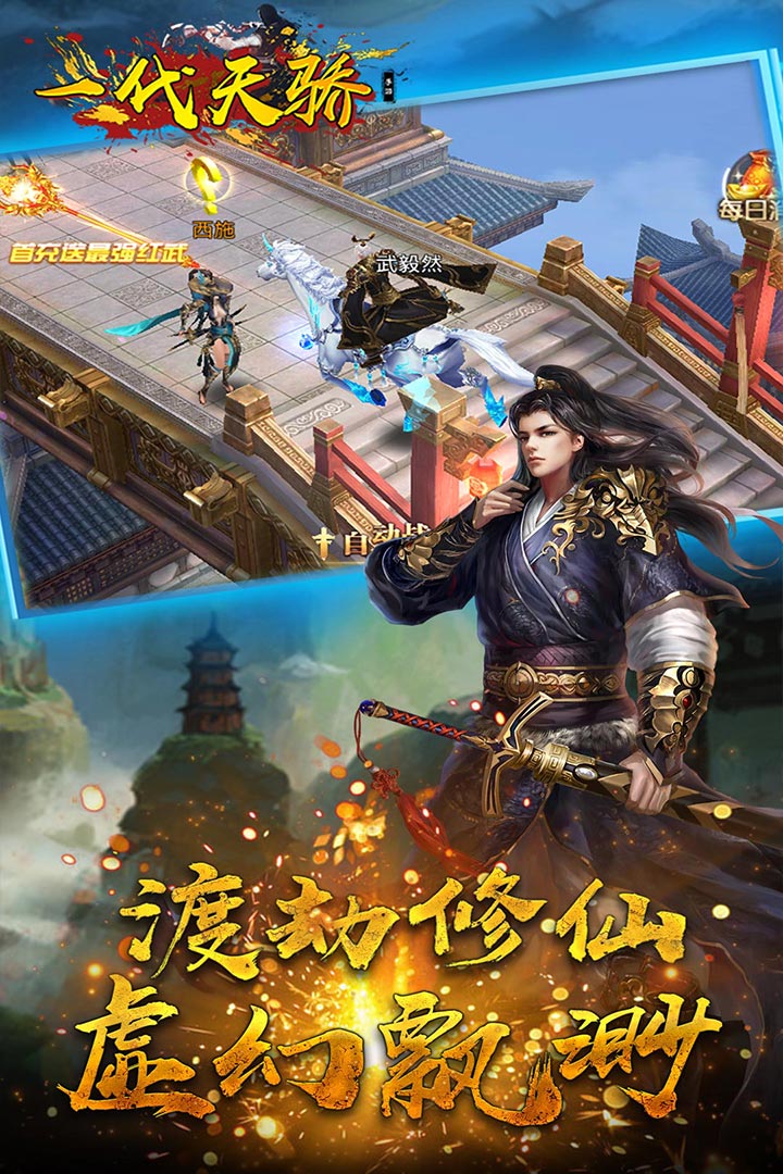 一代天驕 九游版