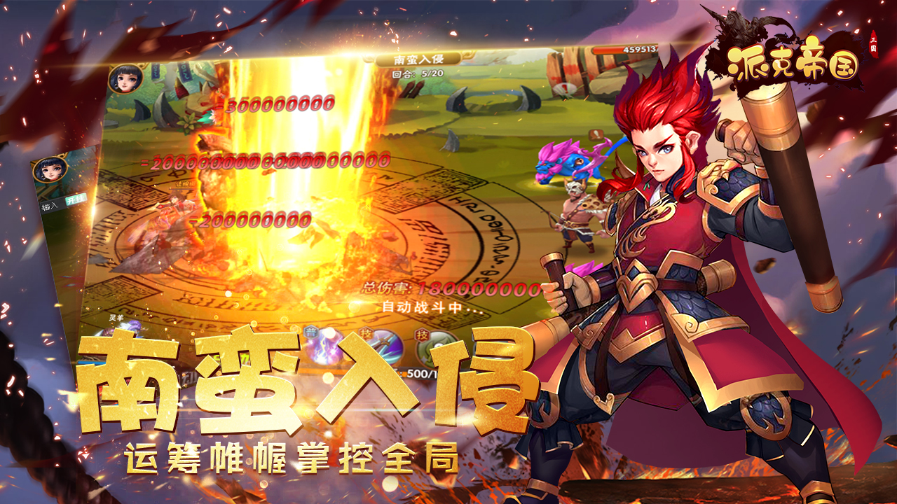 派克帝國 官方版