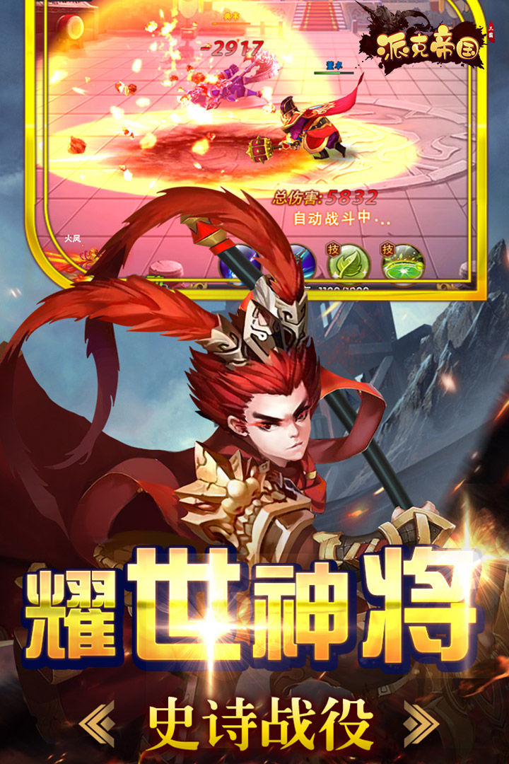 派克帝国 九游版