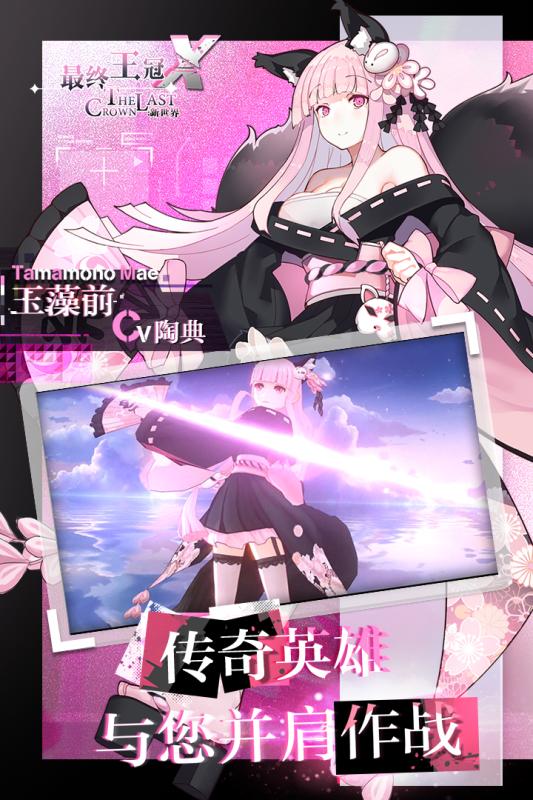 最終王冠X：新世界