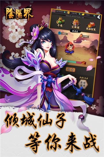 阴阳界 手游
