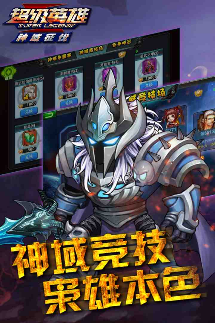超级联盟 九游版