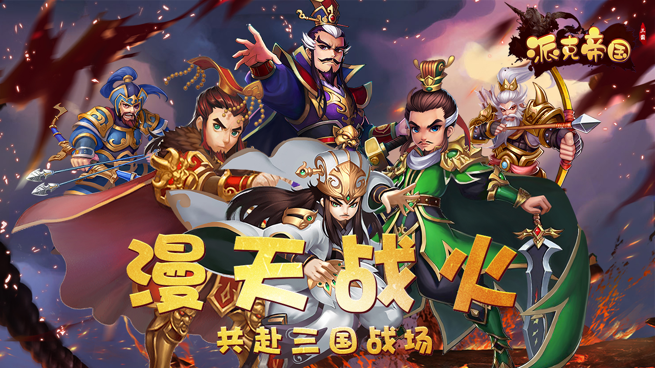 派克帝國 官方版