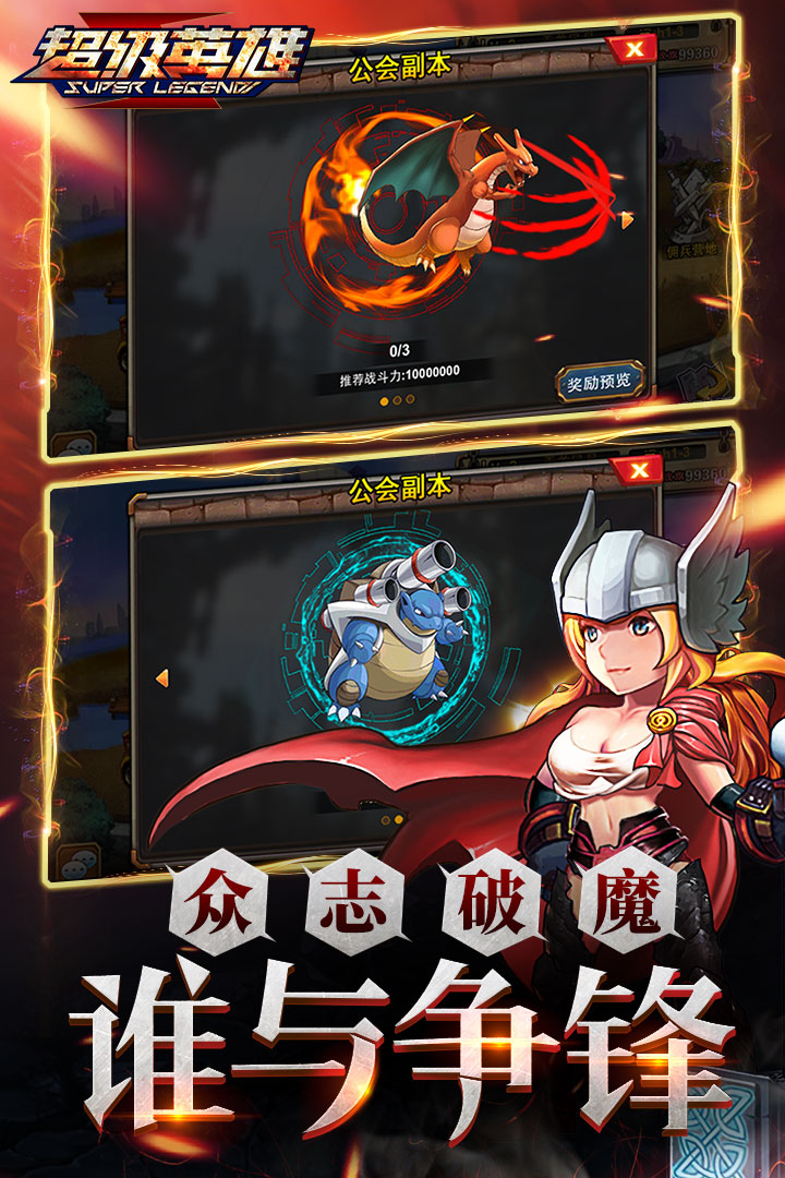 超级联盟 九游版