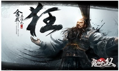 鬼谷无双 官方版