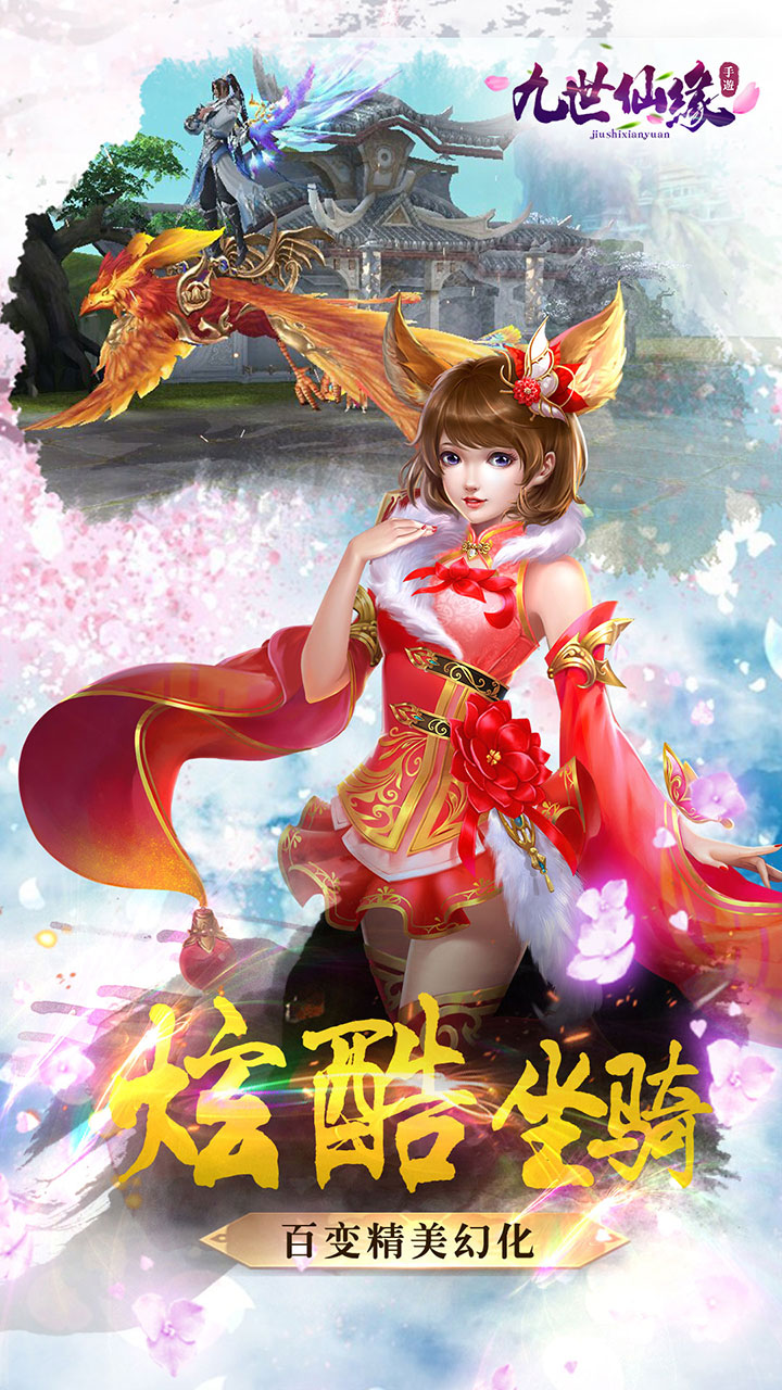 九世仙緣 手游