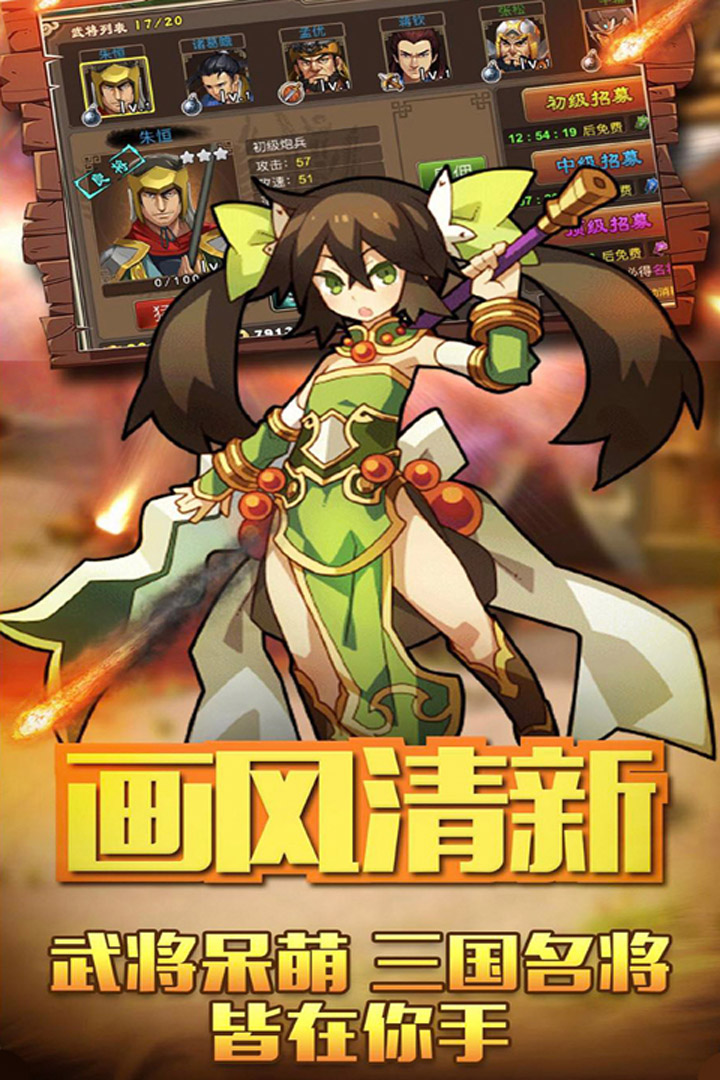 烈火三國(guó) 九游版