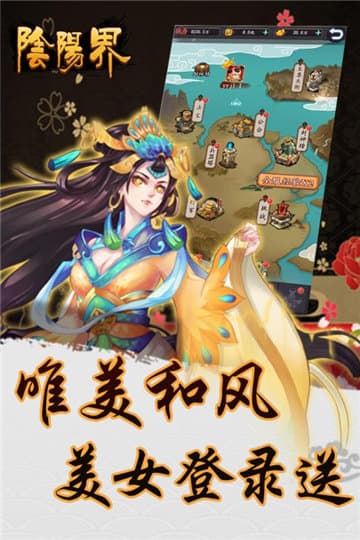 阴阳界 手游