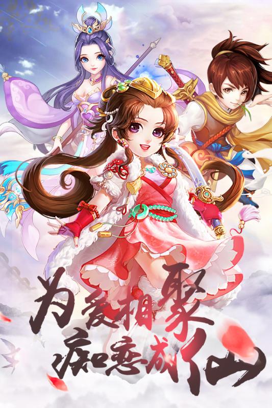 修仙记 官方版