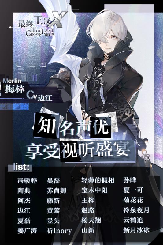 最終王冠X：新世界
