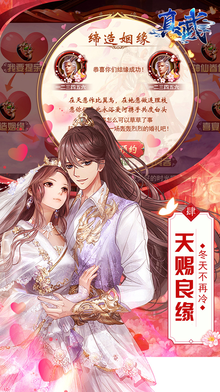 真武