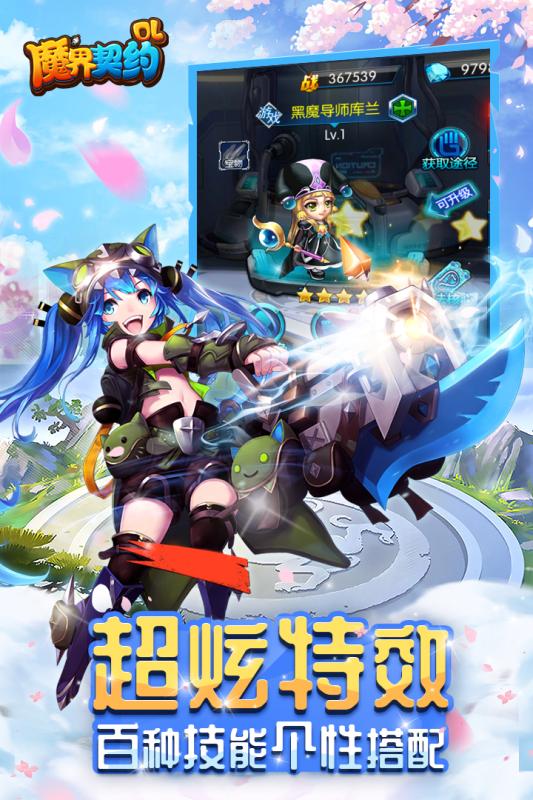 魔界契約OL 最新版