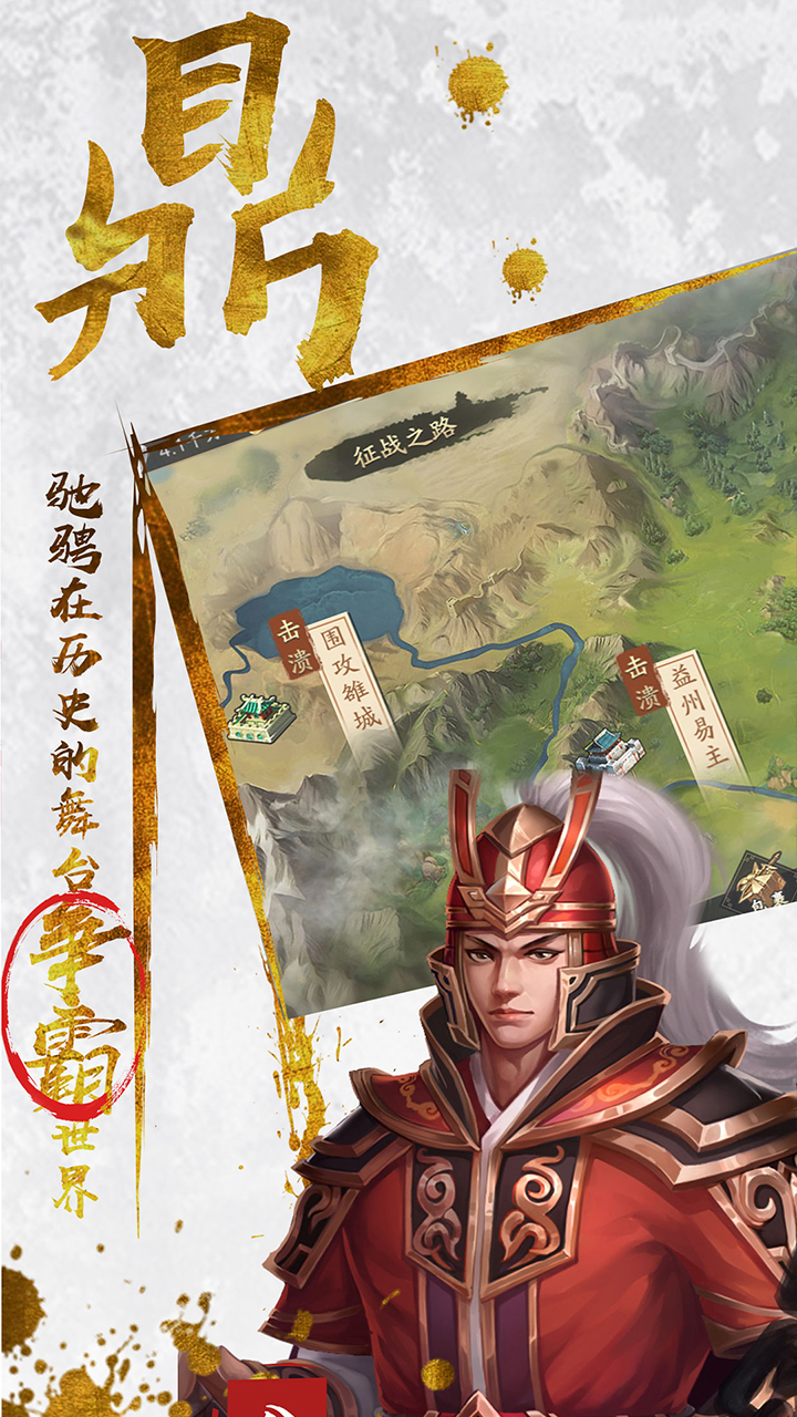 魂斗三国 官方版