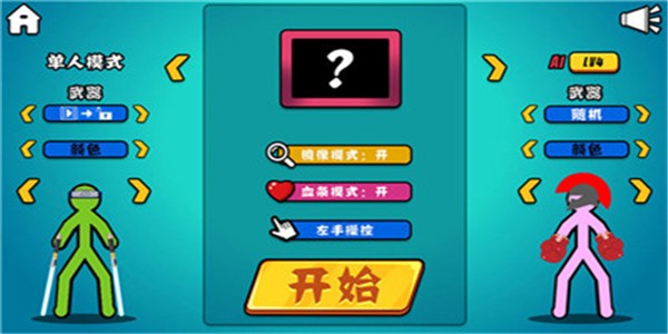 決斗火柴人