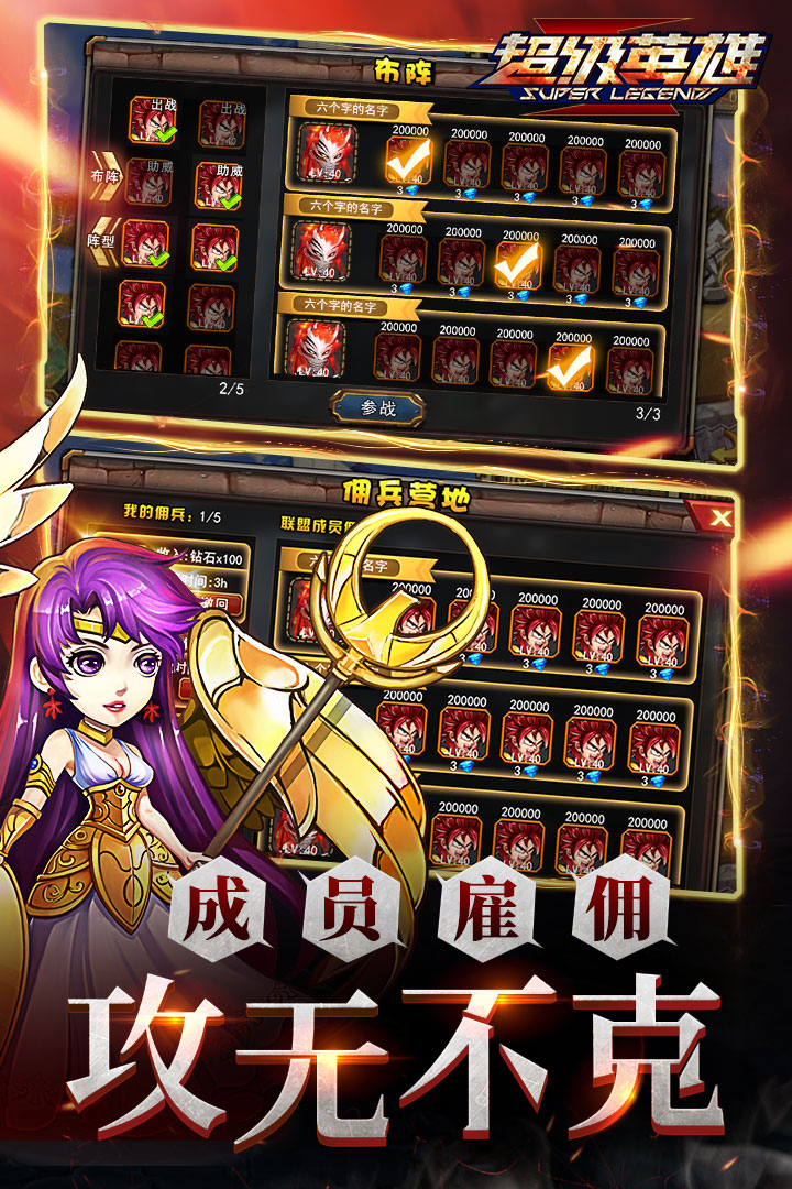 超级联盟 九游版