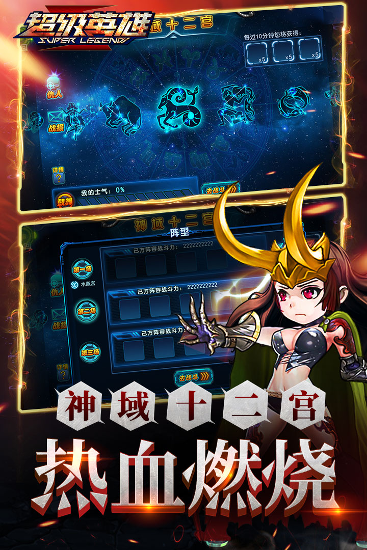 超级联盟 九游版