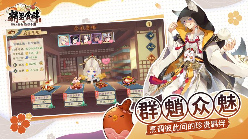 精靈食肆 官方版