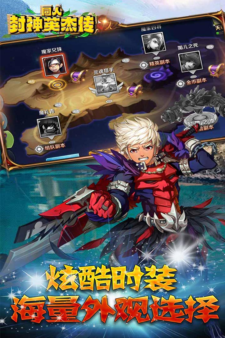 同人封神英杰傳 九游版