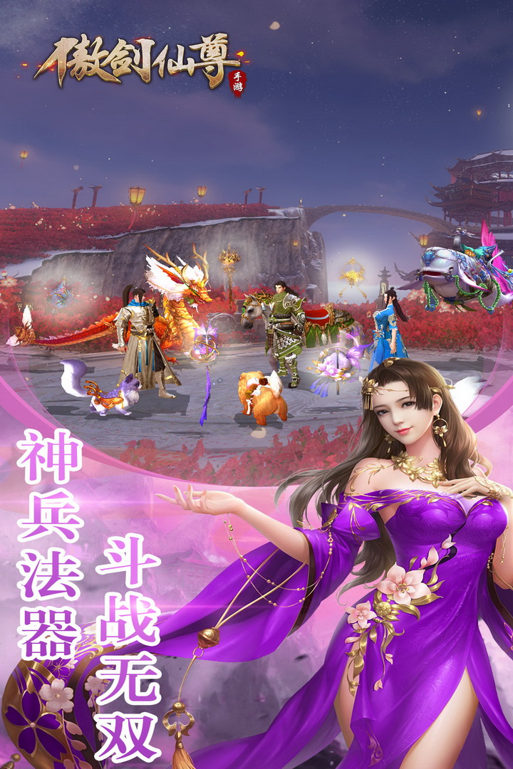 傲劍仙尊 九游版