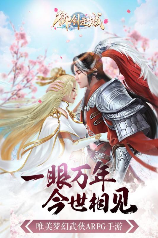 御劍連城 手游