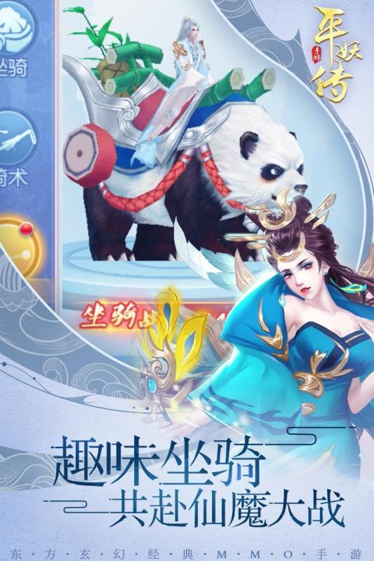 平妖传OL 测试版