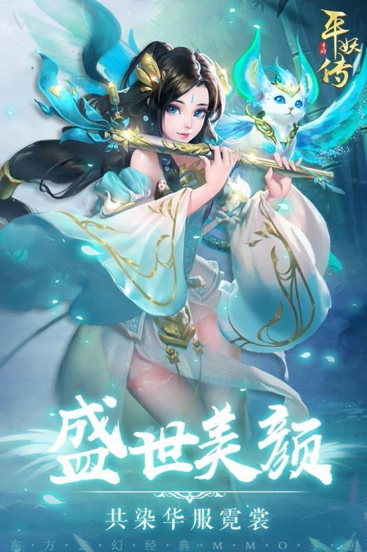 平妖传OL 测试版