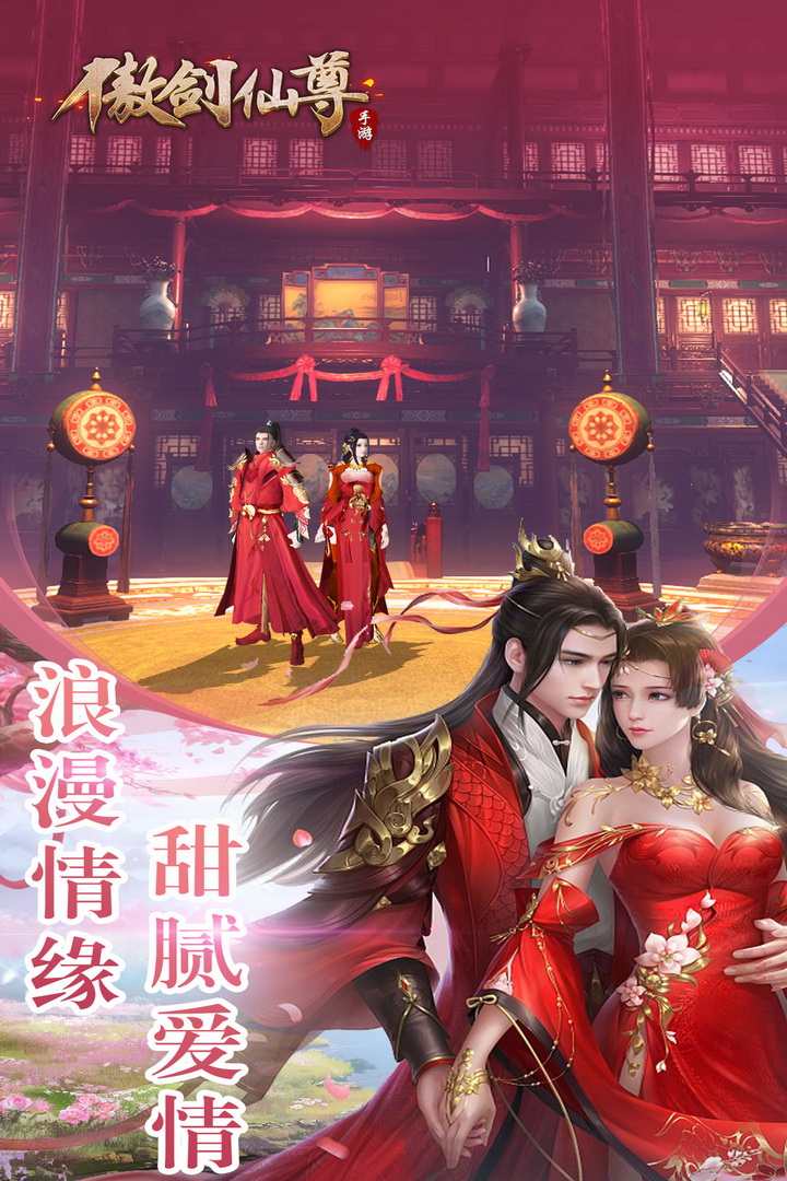 傲劍仙尊 九游版