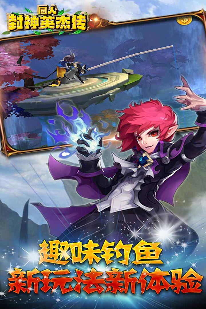 同人封神英杰傳 九游版