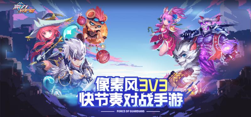 原力守護(hù)者 官方版