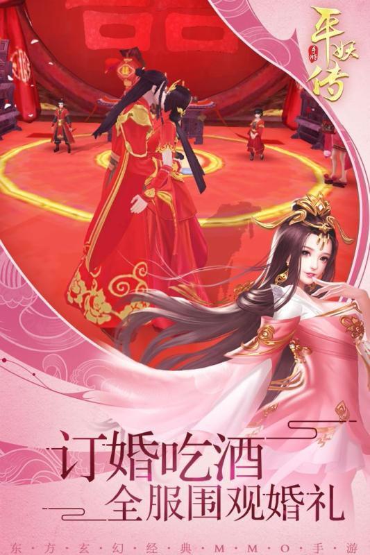 平妖传OL 测试版