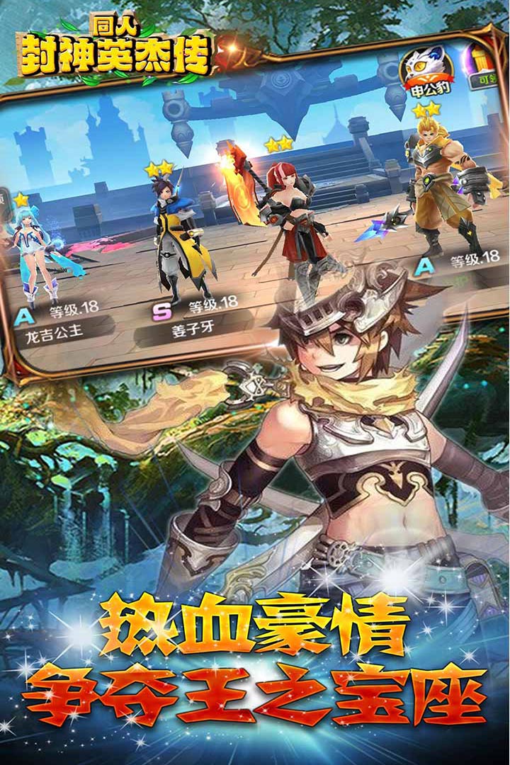 同人封神英杰傳 九游版