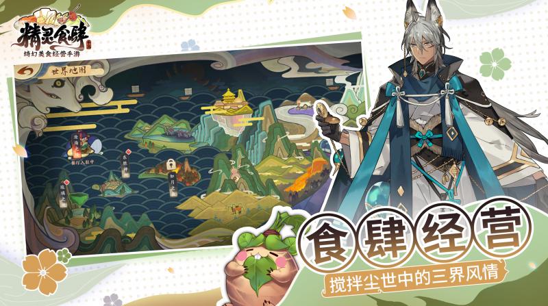精靈食肆 官方版
