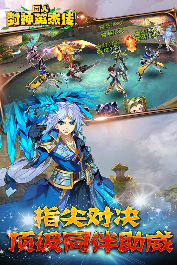 同人封神英杰傳 九游版