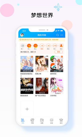 夢想書城 手機(jī)版