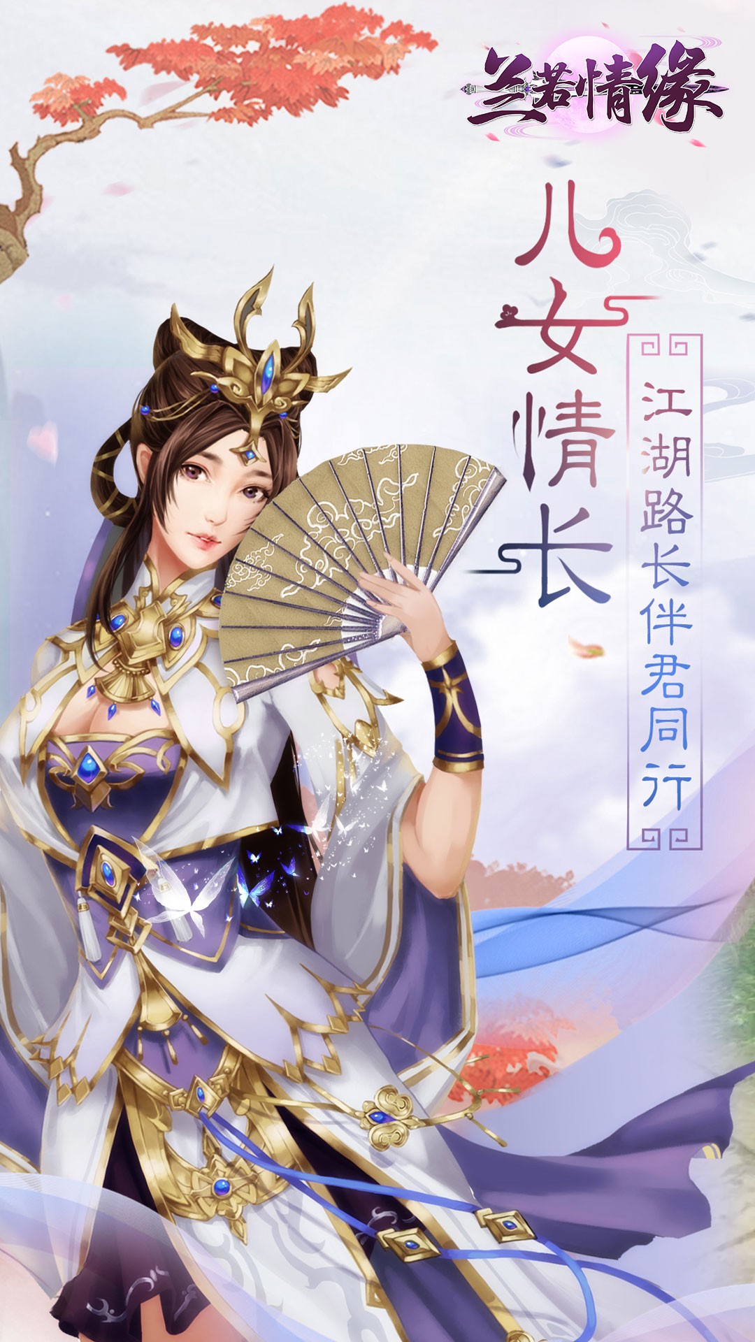兰若情缘 果盘版