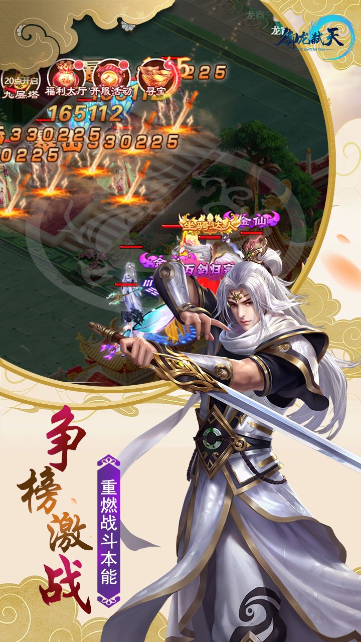 御龍弒天 果盤版